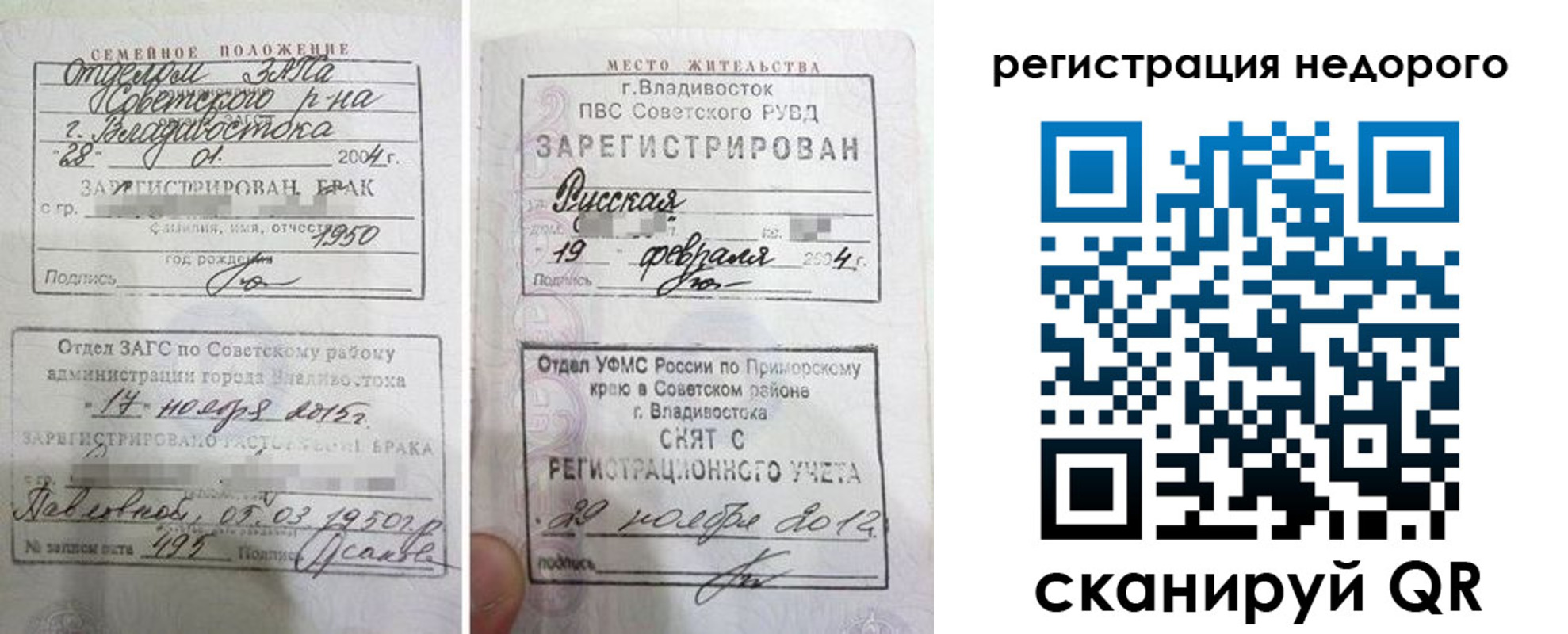 прописка в Козловке