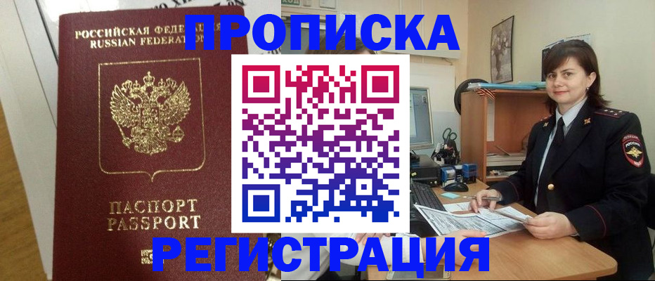 прописка регистрация в Козловке