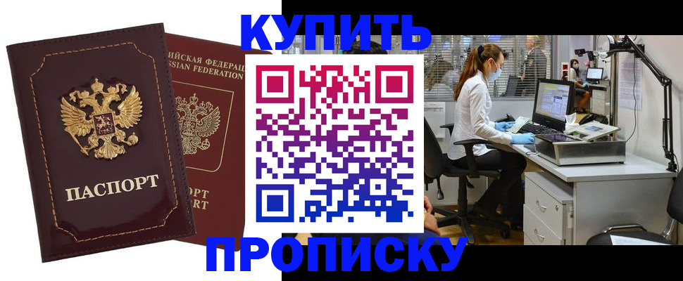 прописка гарантия в Козловке