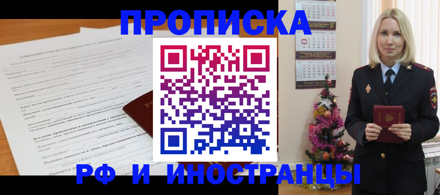 временная регистрация в квартире в Козловке