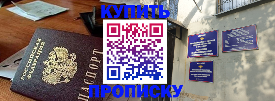 прописка для работы в Козловке